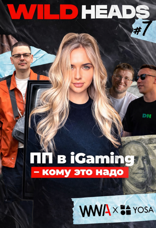ПП в iGaming – кому это надо. Wild heads 7