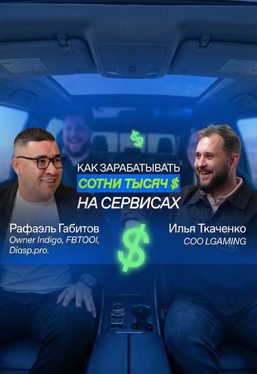 Раньше было лучше!? снова в деле! | LGaming и Рафаэль Габитов, создатель Indigo, FBTOOL и Diasp.pro
