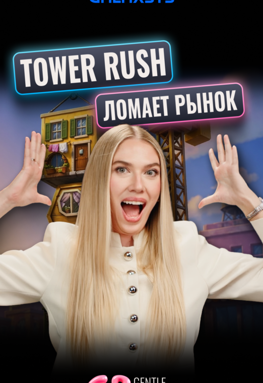 Tower Rush: продукт, по которому почти нет публичных кейсов